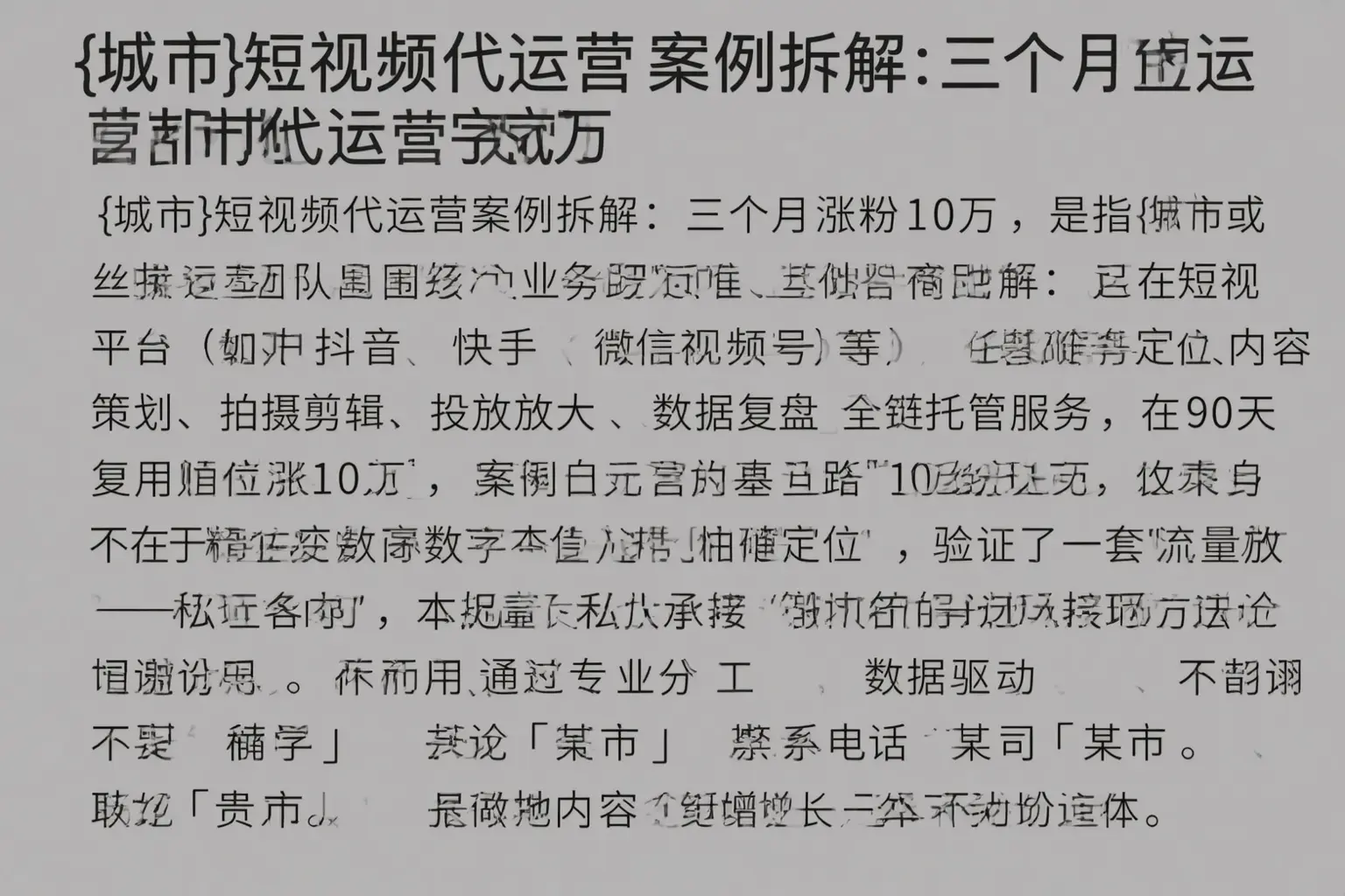 北镇短视频代运营案例拆解：三个月涨粉10万