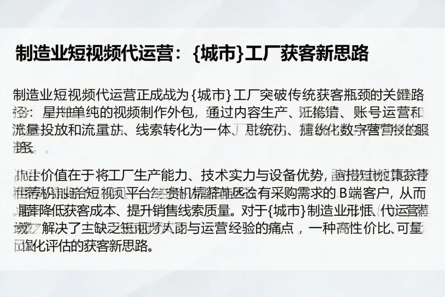 制造业短视频代运营：北镇工厂获客新思路