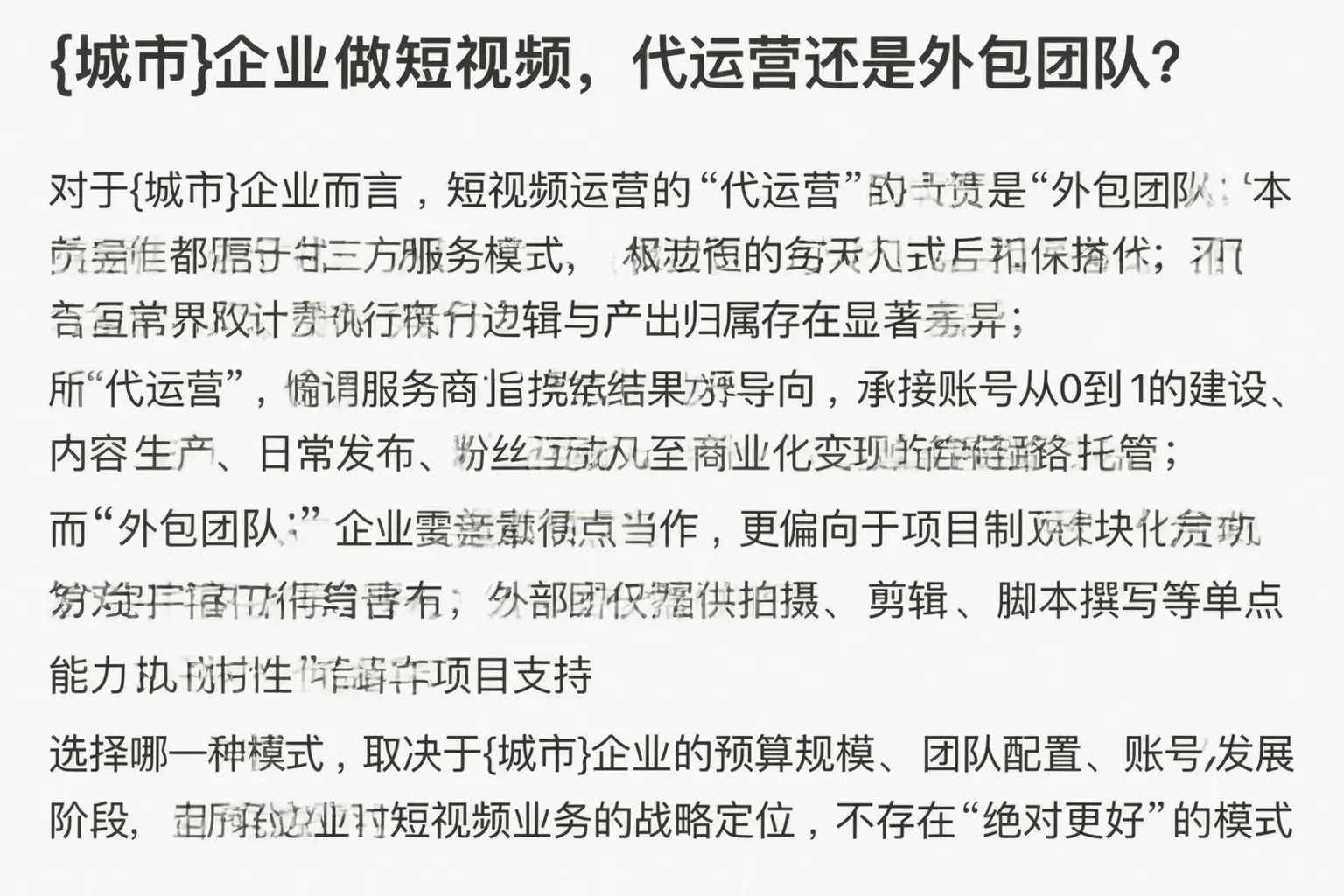 北镇企业做短视频，代运营还是外包团队？
