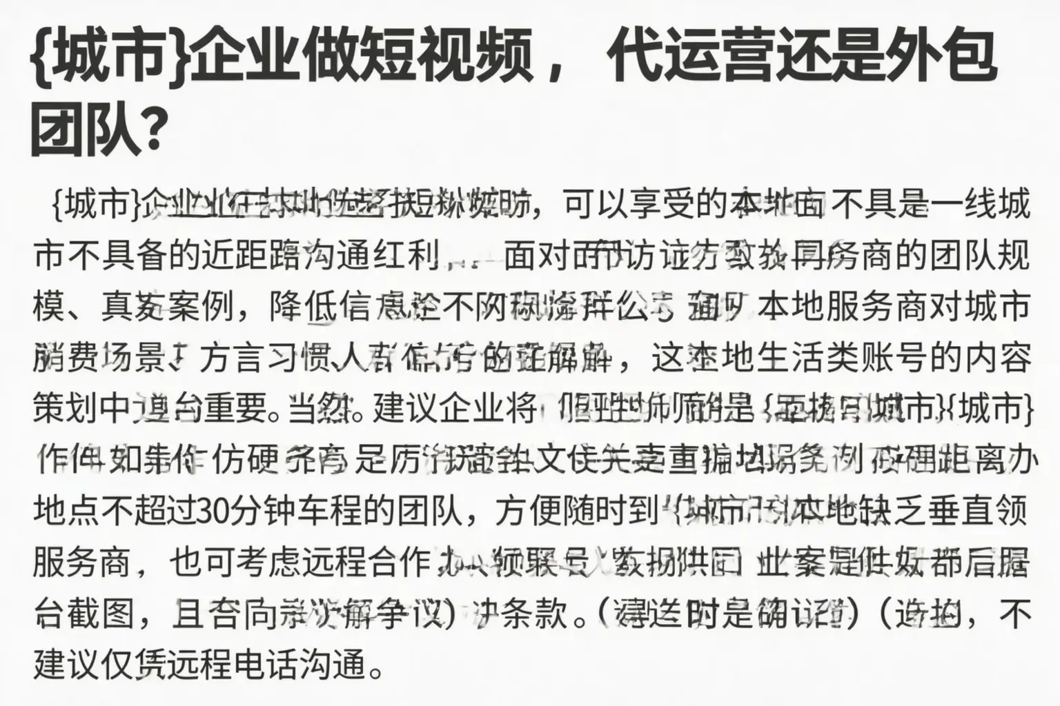 北镇企业做短视频，代运营还是外包团队？